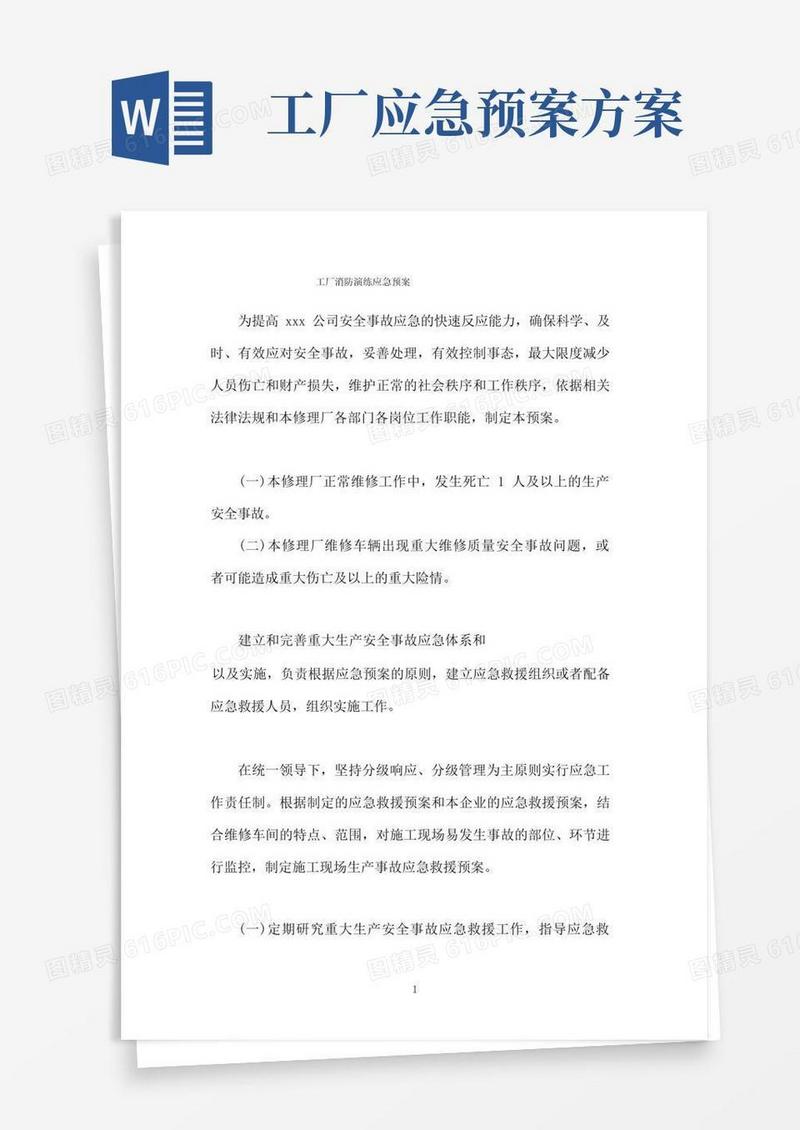 实用的工厂消防演练应急预案