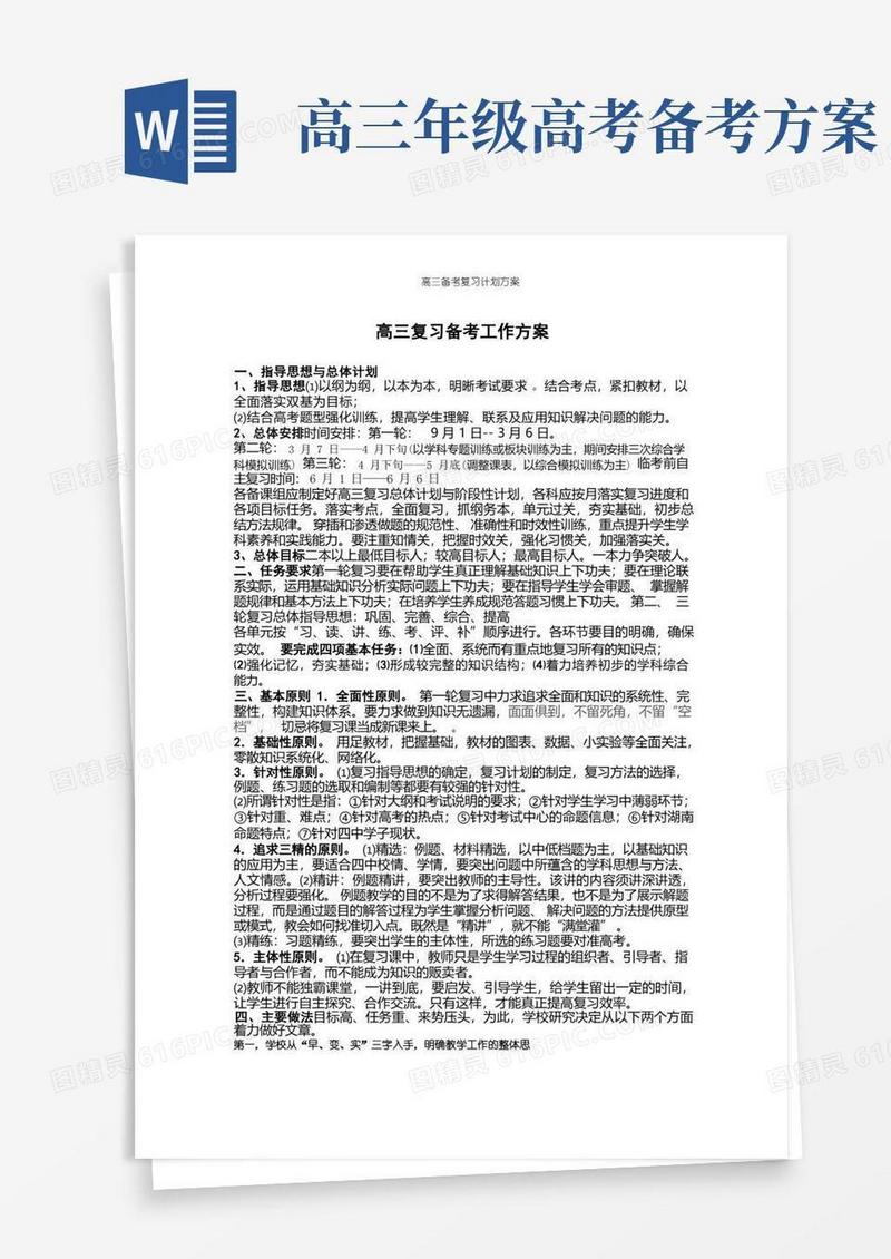 大气版高三备考复习计划方案
