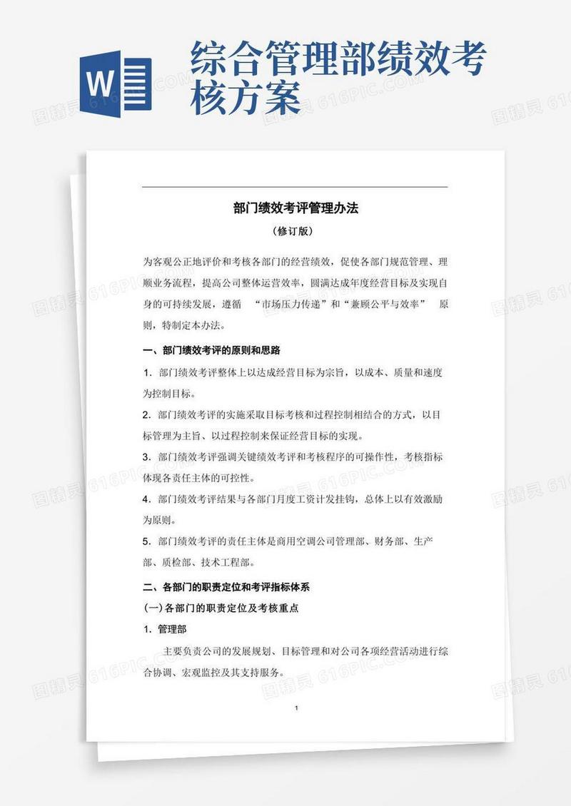 好用的部门绩效考核管理办法
