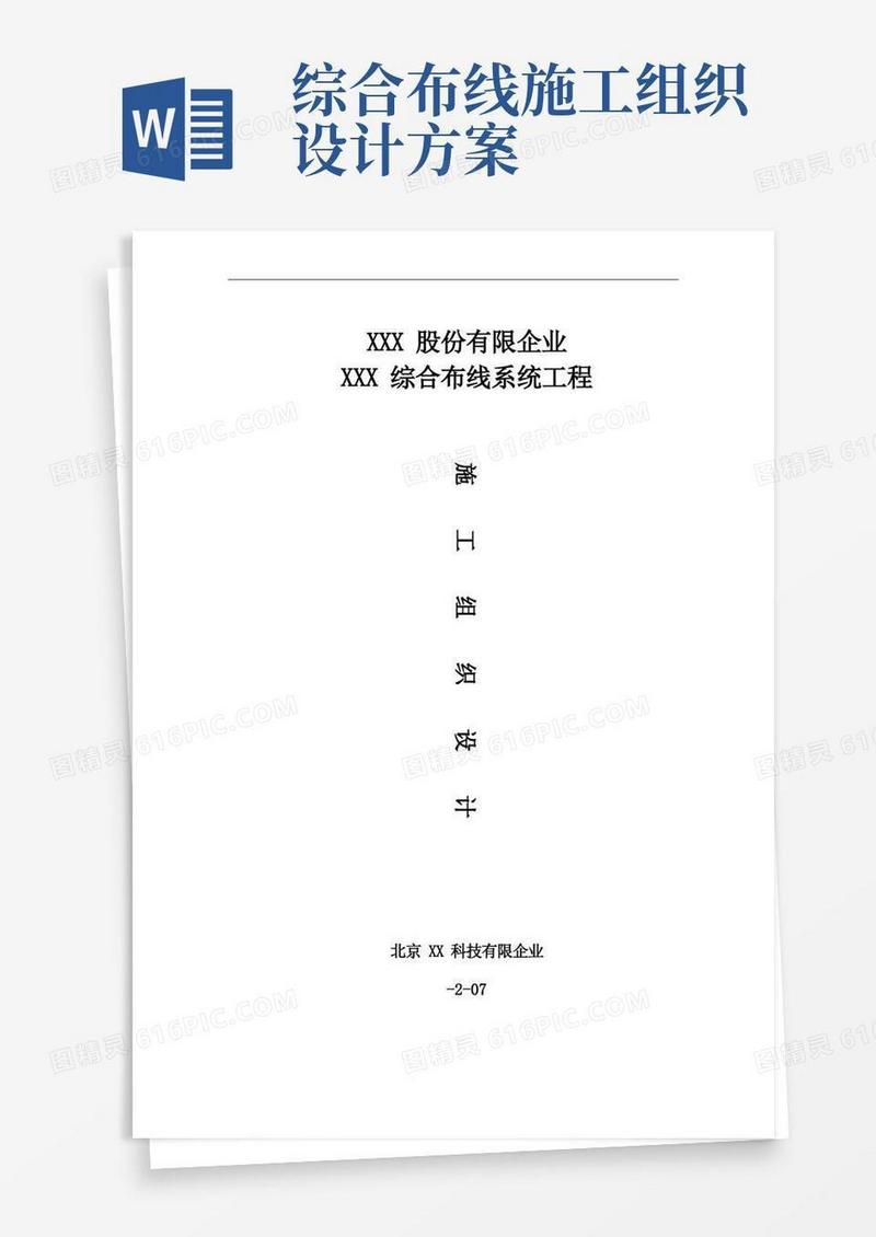 实用的综合布线施工方案