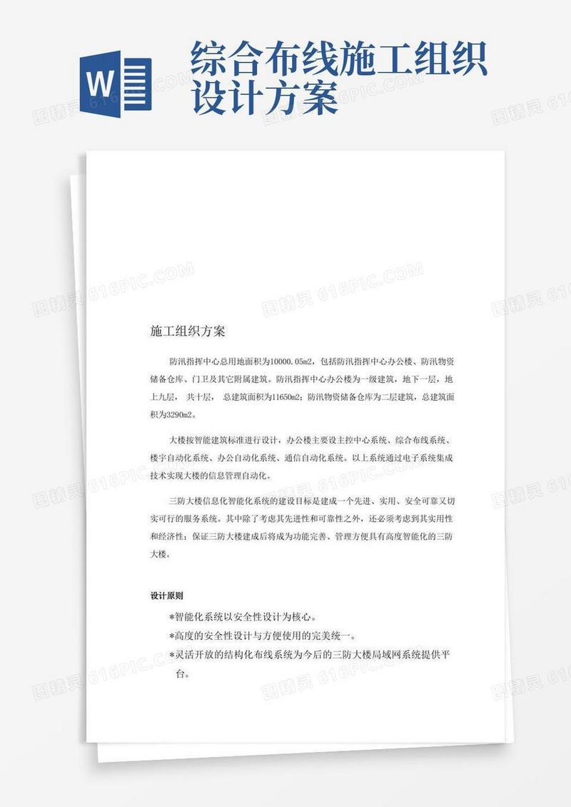大气版进场施工组织设计方案