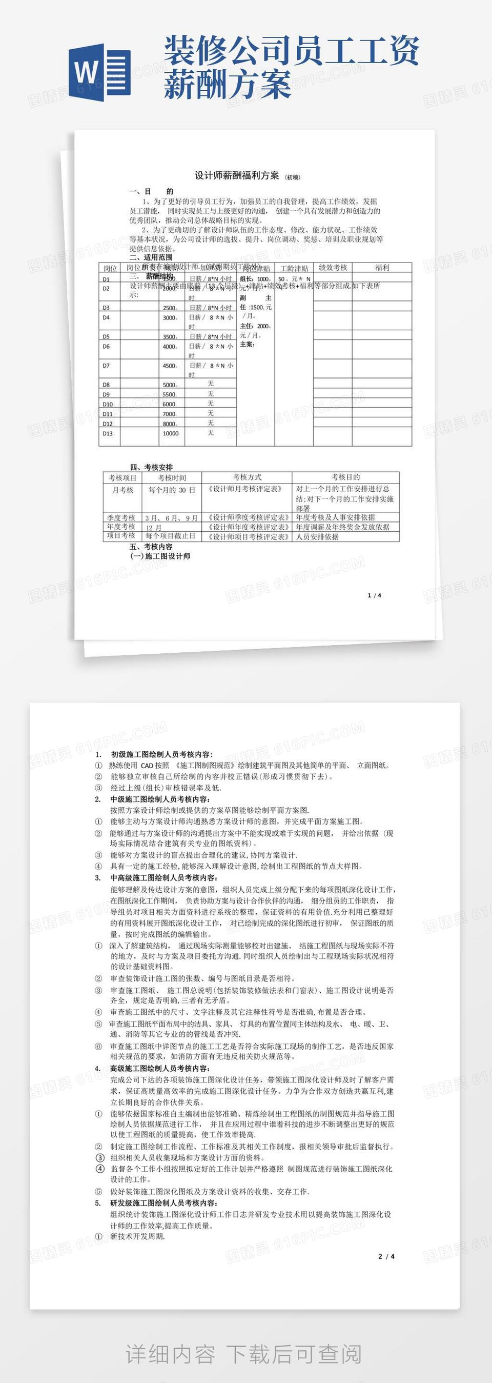 方便的设计师薪酬奖励方案