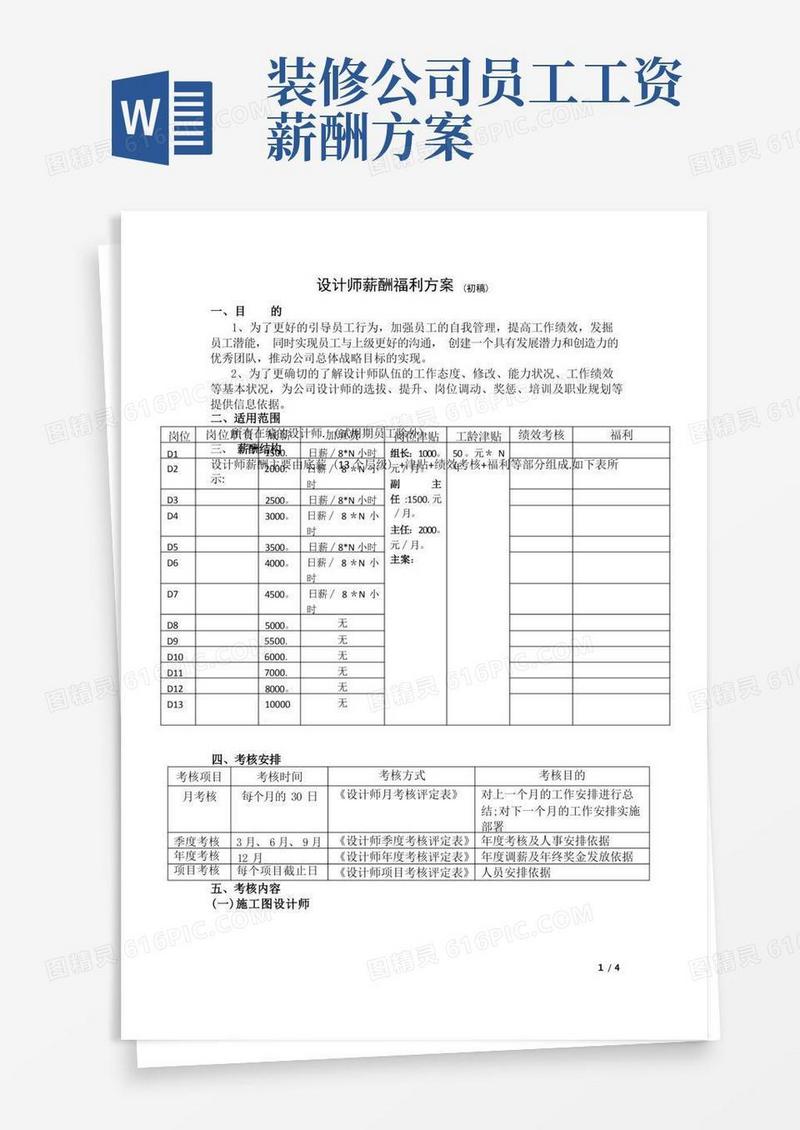 方便的设计师薪酬奖励方案