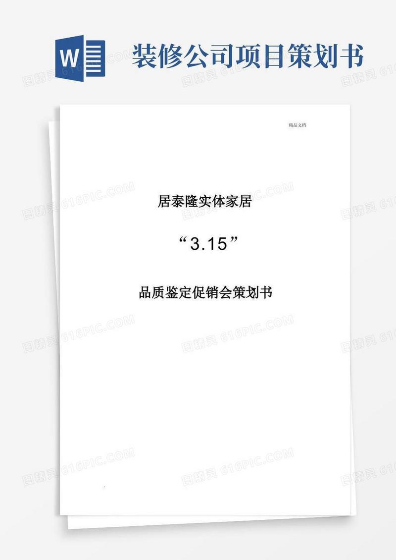 好用的装修公司活动策划方案