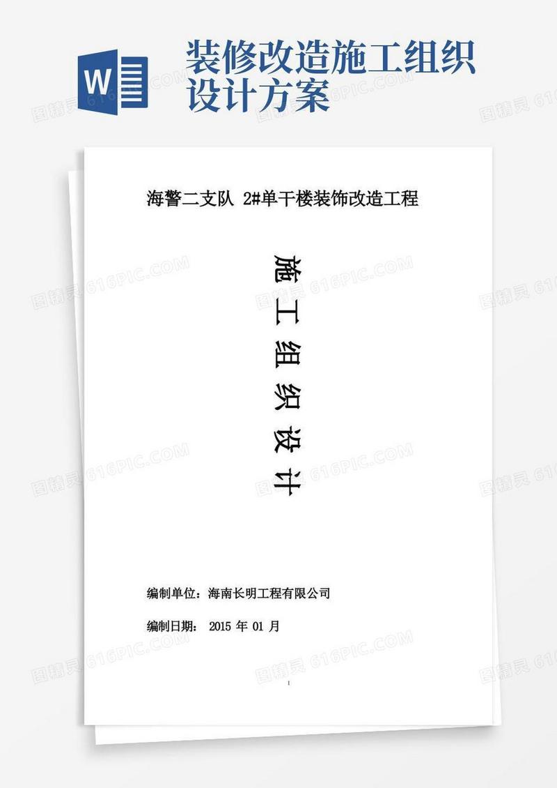 通用版室内改造装饰工程施工组织设计