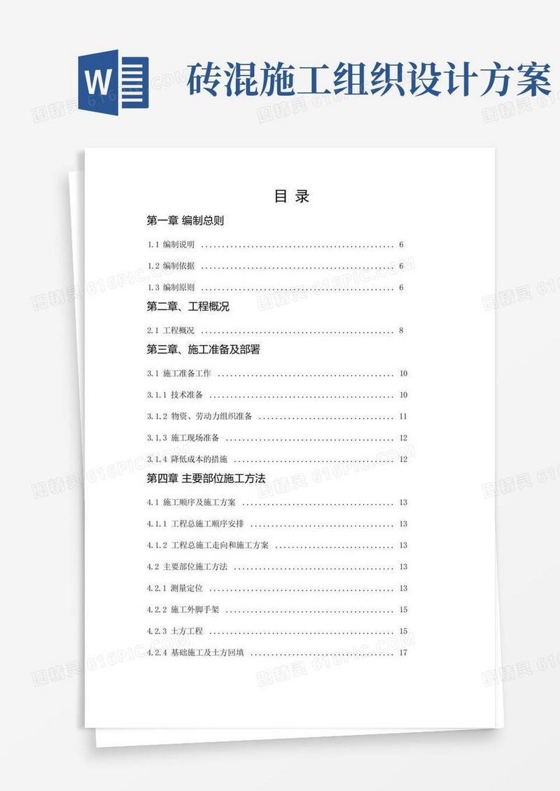 方便的砖混结构施工组织设计(完整版)