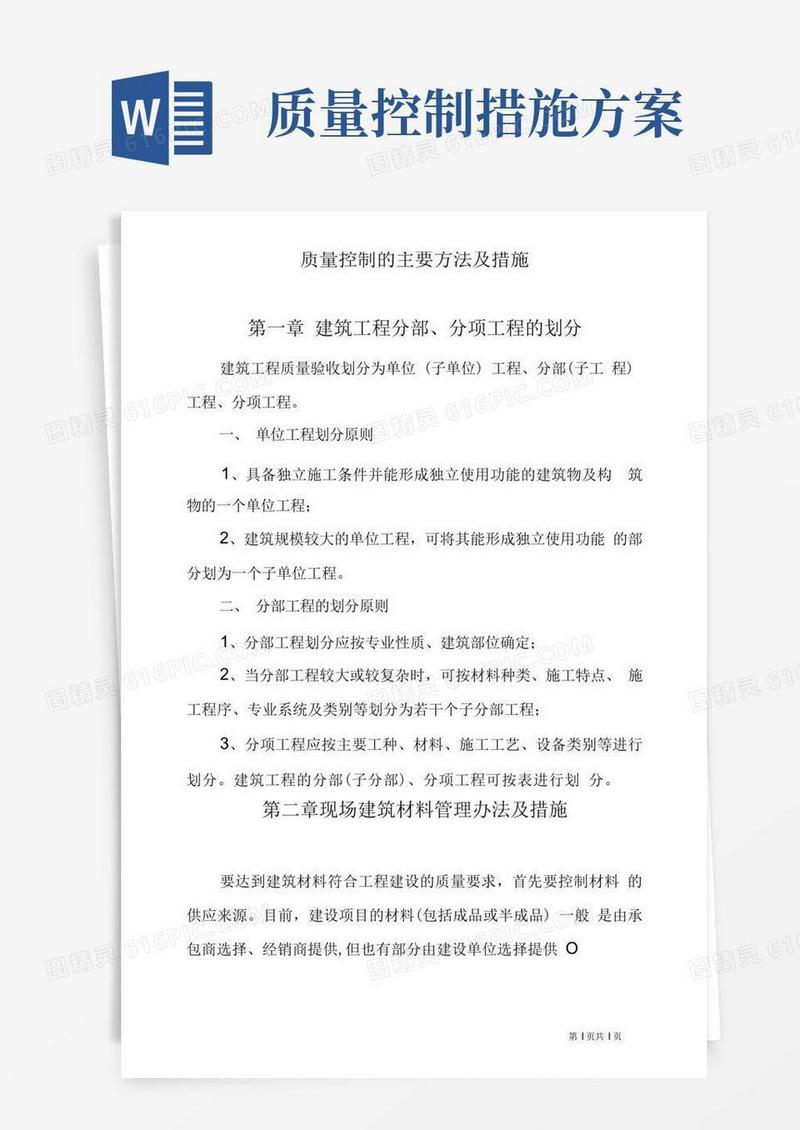 简洁的质量控制的主要方法及措施
