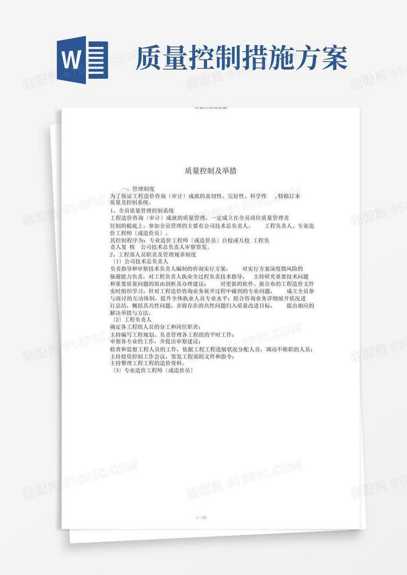 实用的质量控制及措施