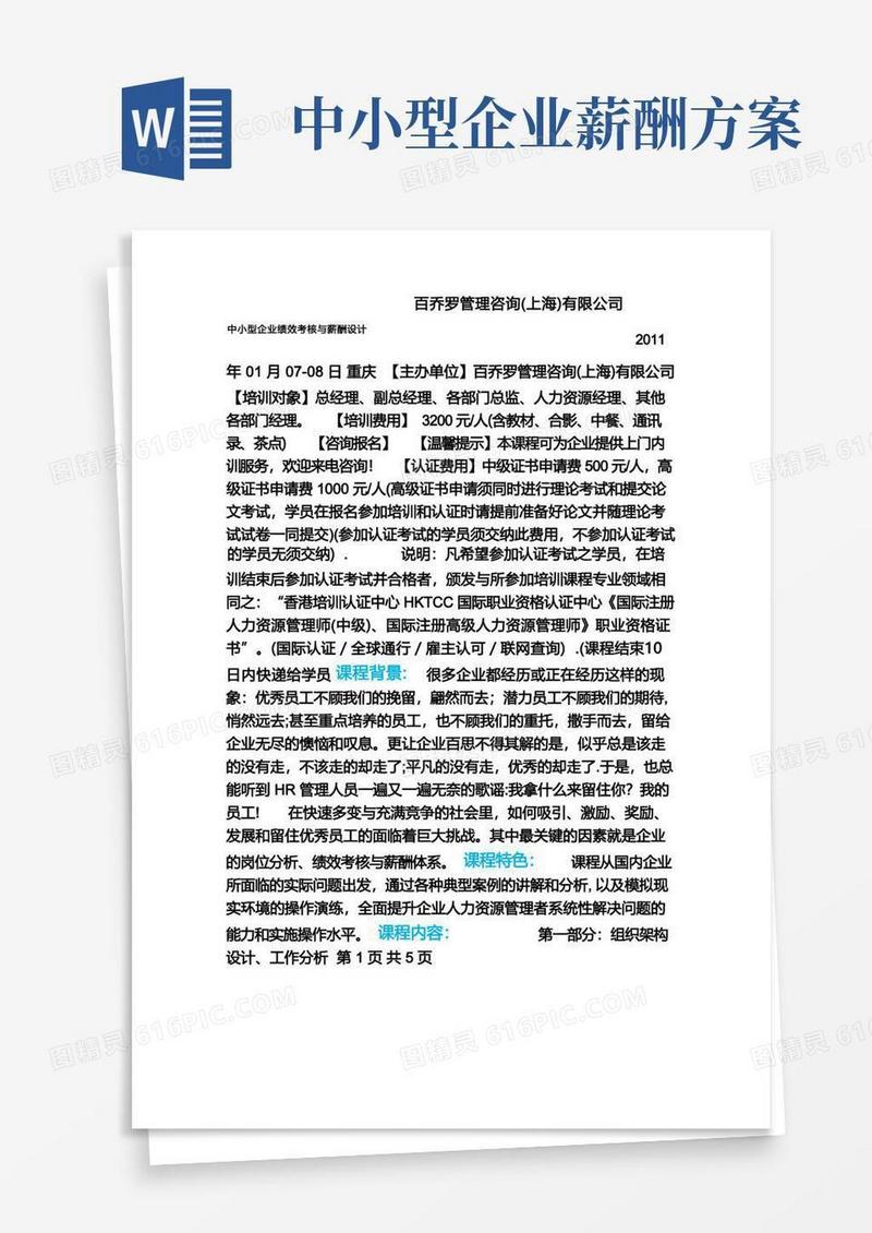 好用的中小型企业绩效考核与薪酬设计