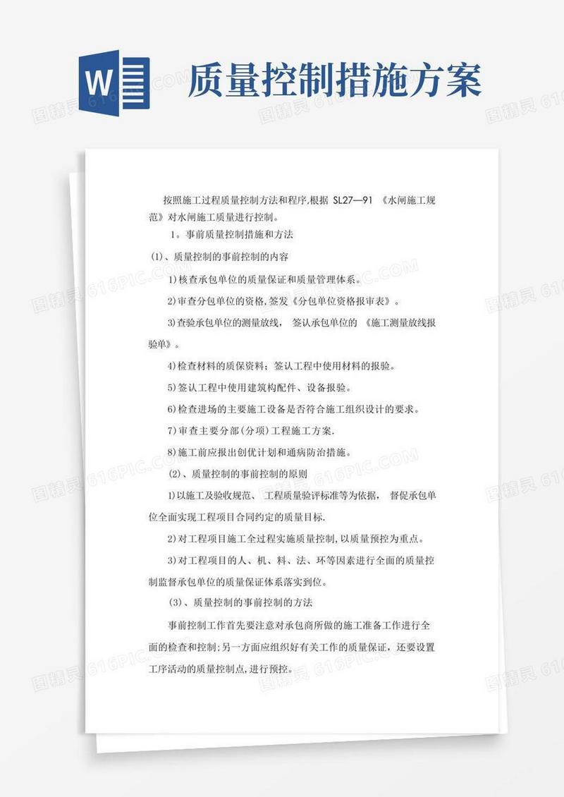 方便的质量控制的内容、措施和方法
