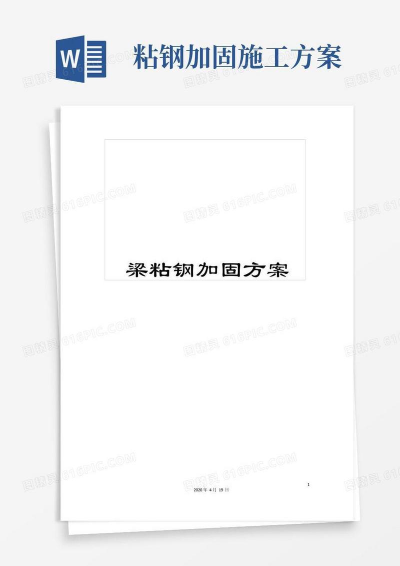 大气版梁粘钢加固方案