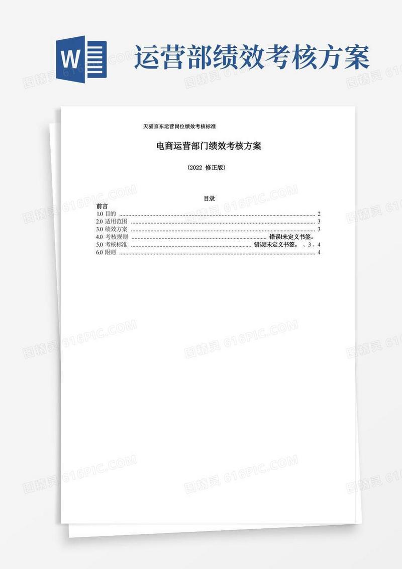 方便的电商运营部门绩效考核方案