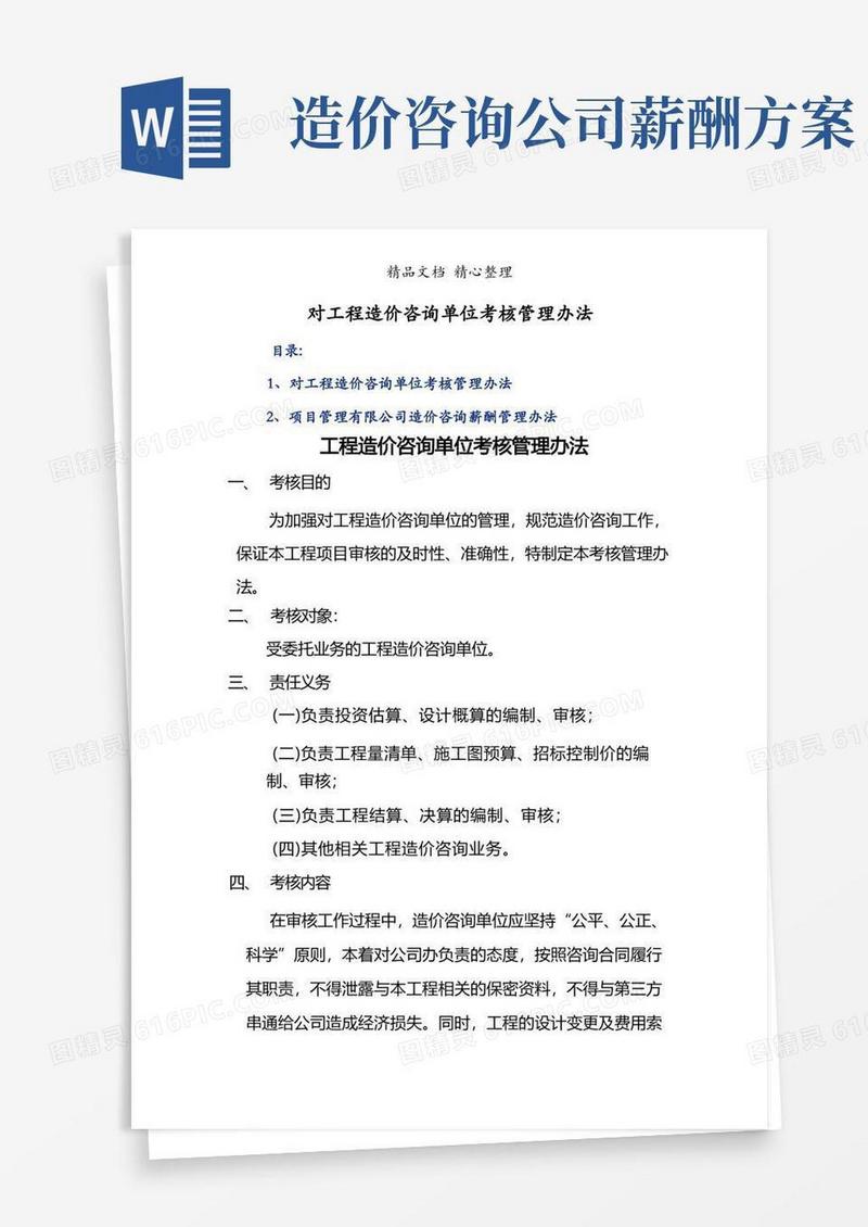 实用的对工程造价咨询单位考核管理办法