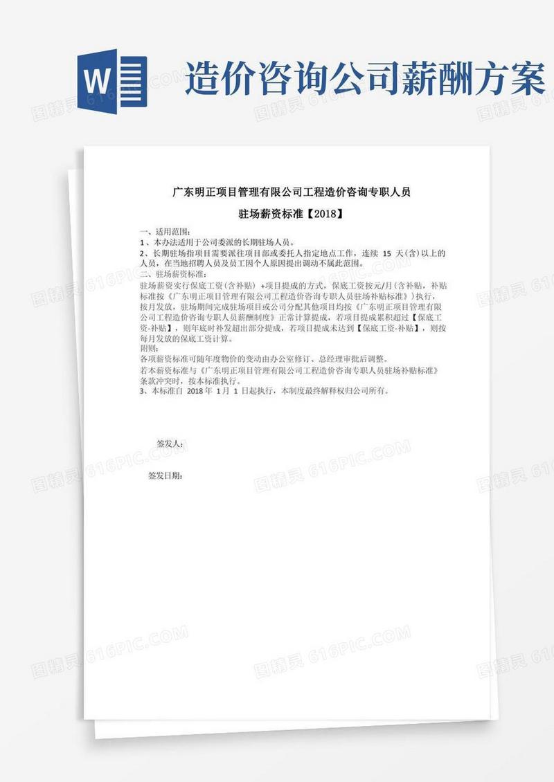 简易版工程造价咨询专职人员驻场薪资标准