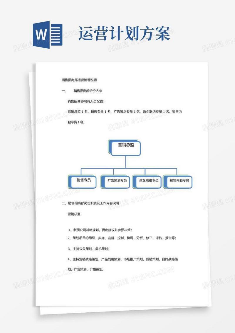 方便的运营方案