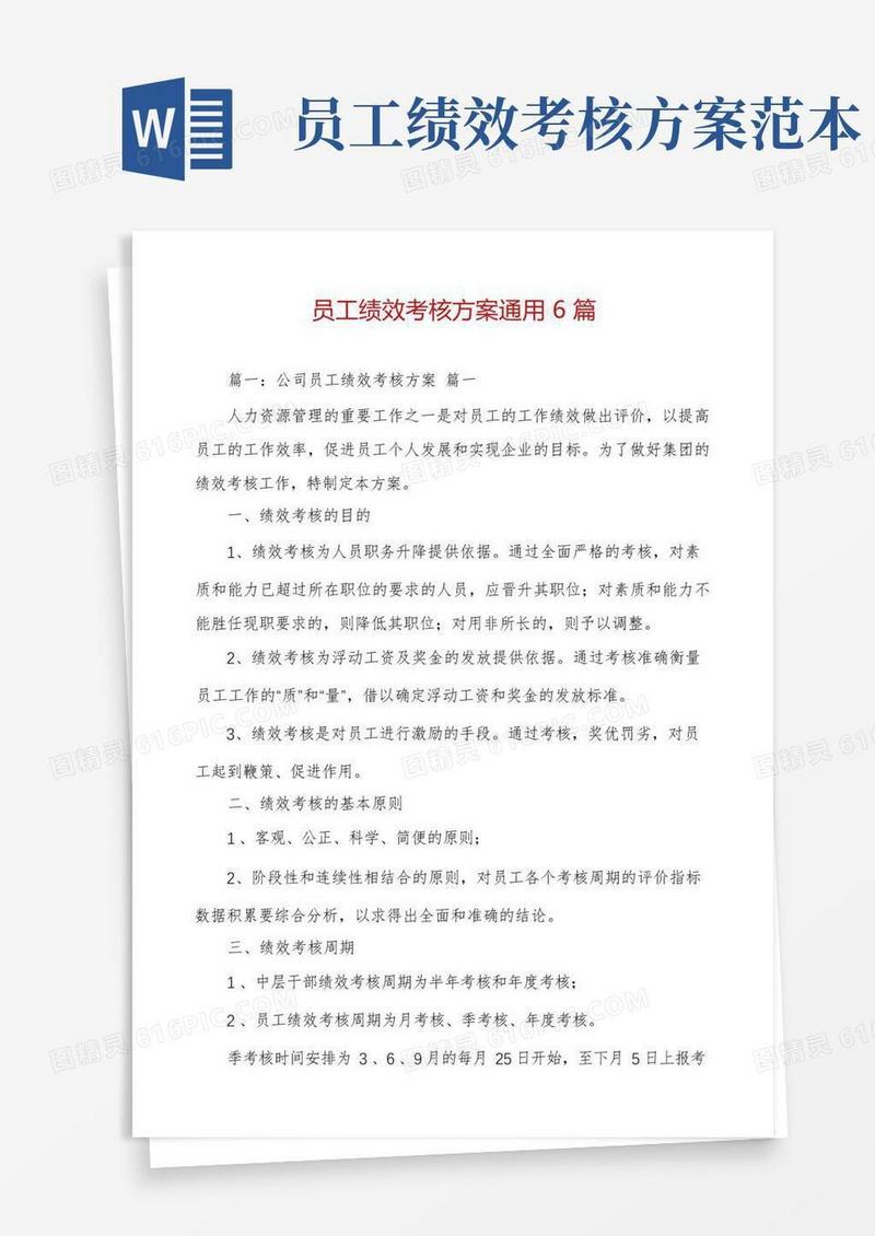 简易版员工绩效考核方案通用6篇