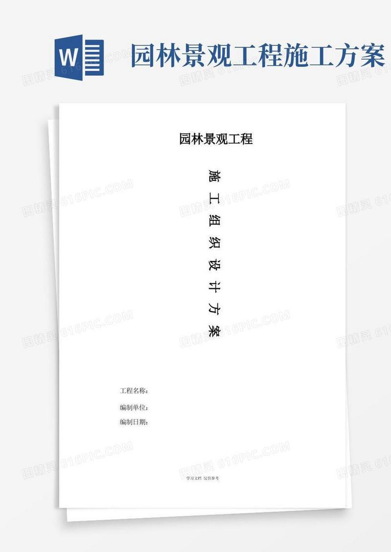 简洁的主题公园园林景观工程施工组织设计方案