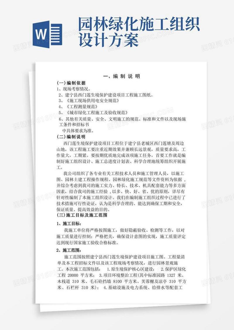 通用版园林景观施工组织设计方案