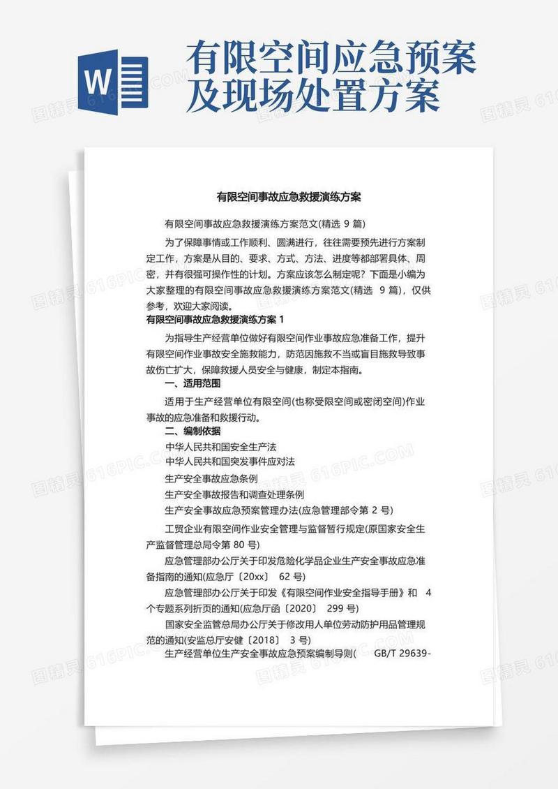方便的有限空间事故应急救援演练方案范文（精选9篇）