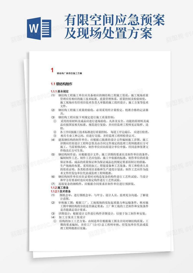 好用的钢结构厂房项目施工方案