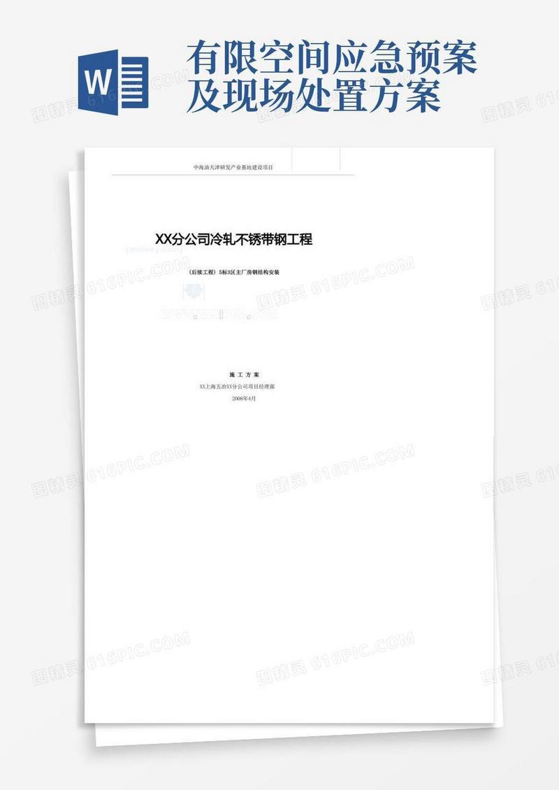 通用版全钢结构车间钢结构安装施工方案