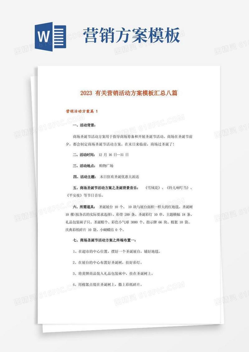 大气版2023有关营销活动方案模板汇总八篇