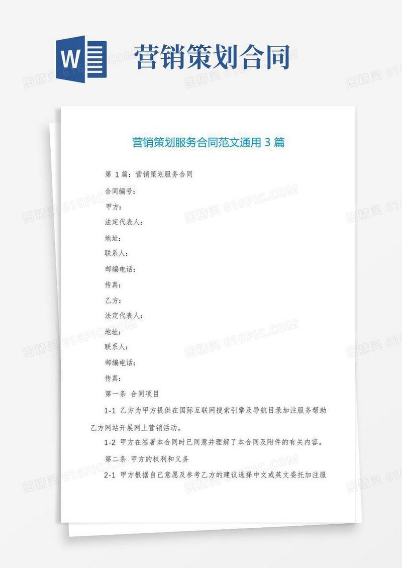 方便的营销策划服务合同范文通用3篇