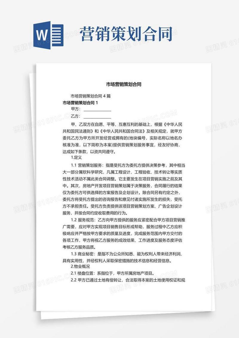 方便的市场营销策划合同
