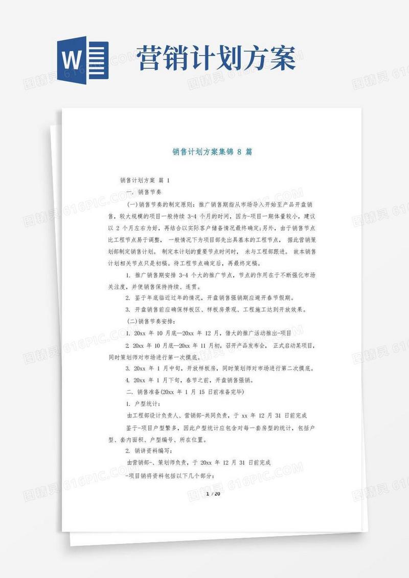简易版销售计划方案集锦8篇