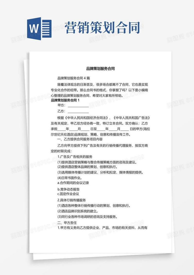 方便的品牌策划服务合同
