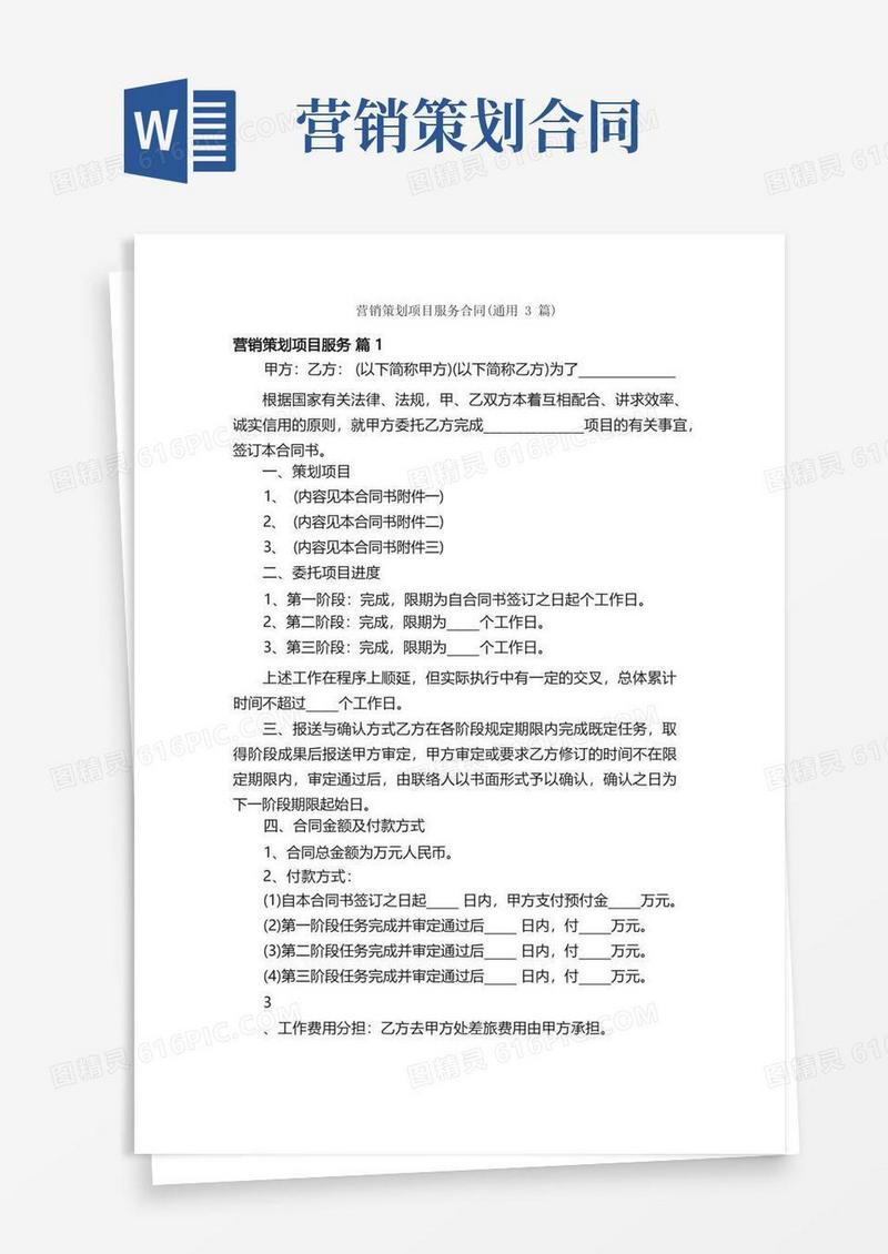 方便的营销策划项目服务合同（通用3篇）