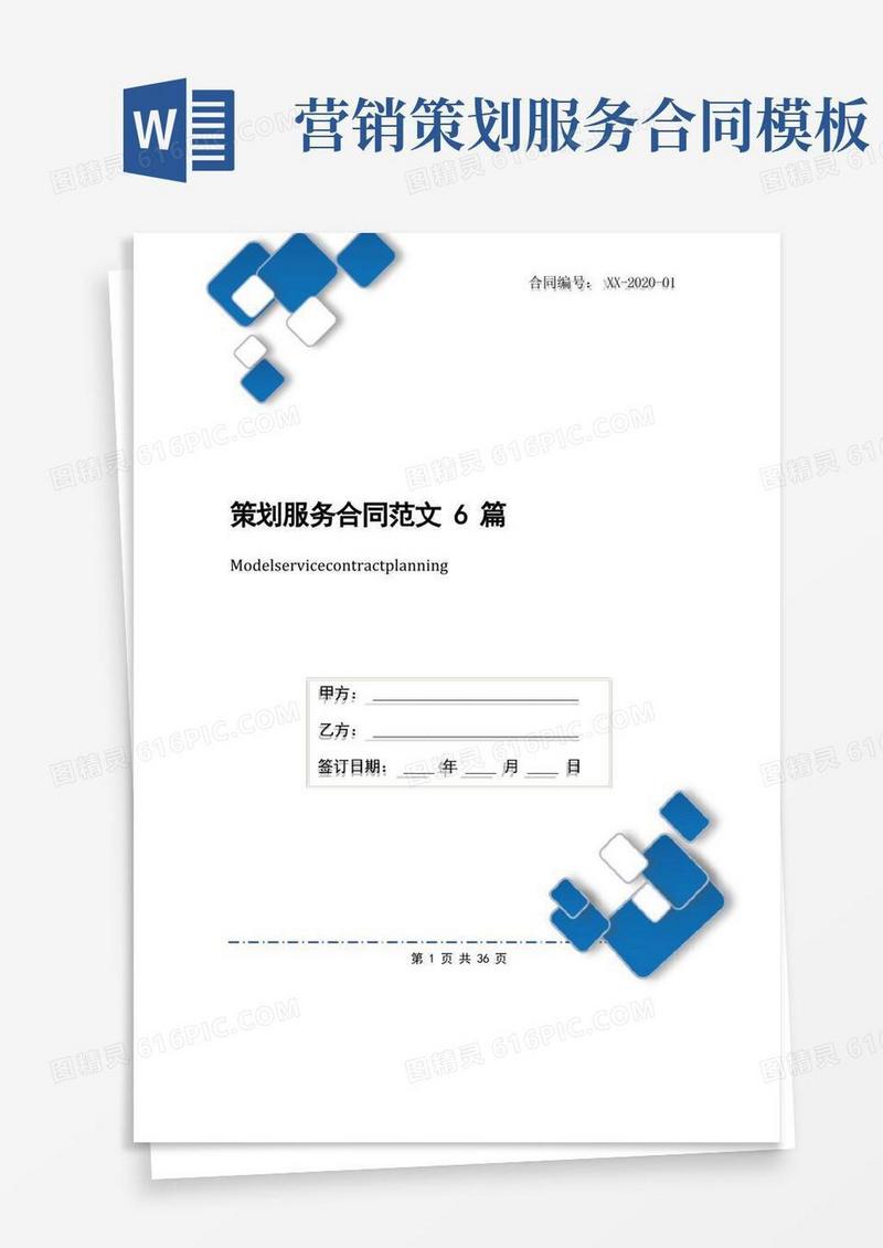 方便的策划服务合同范文6篇