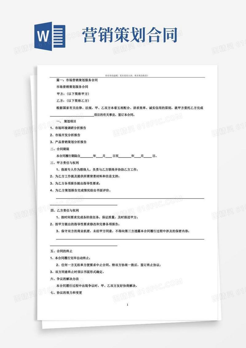 通用版市场营销策划服务合同