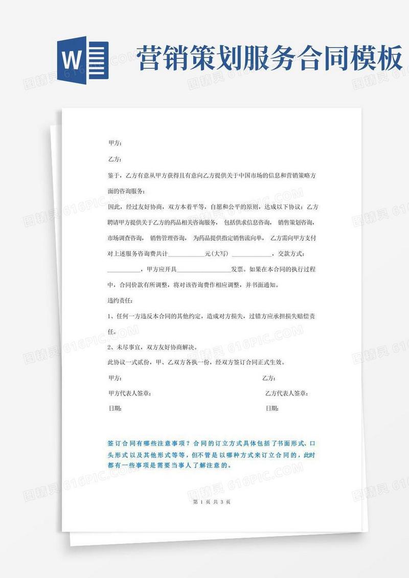 大气版市场信息和营销策略咨询服务费合同模板