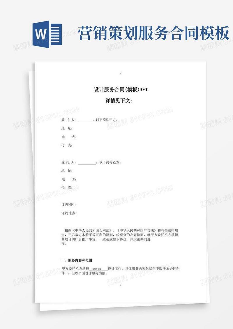 实用的广告设计服务合同(模板)