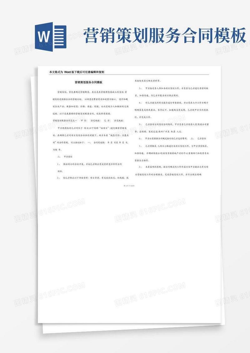 实用的营销策划服务合同模板