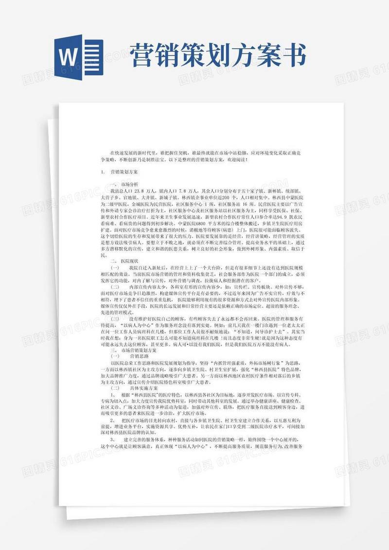 方便的营销策划方案4篇
