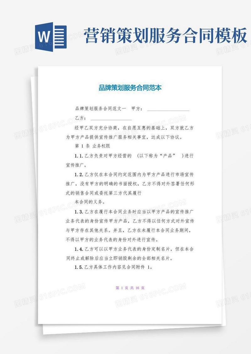 简易版品牌策划服务合同范本
