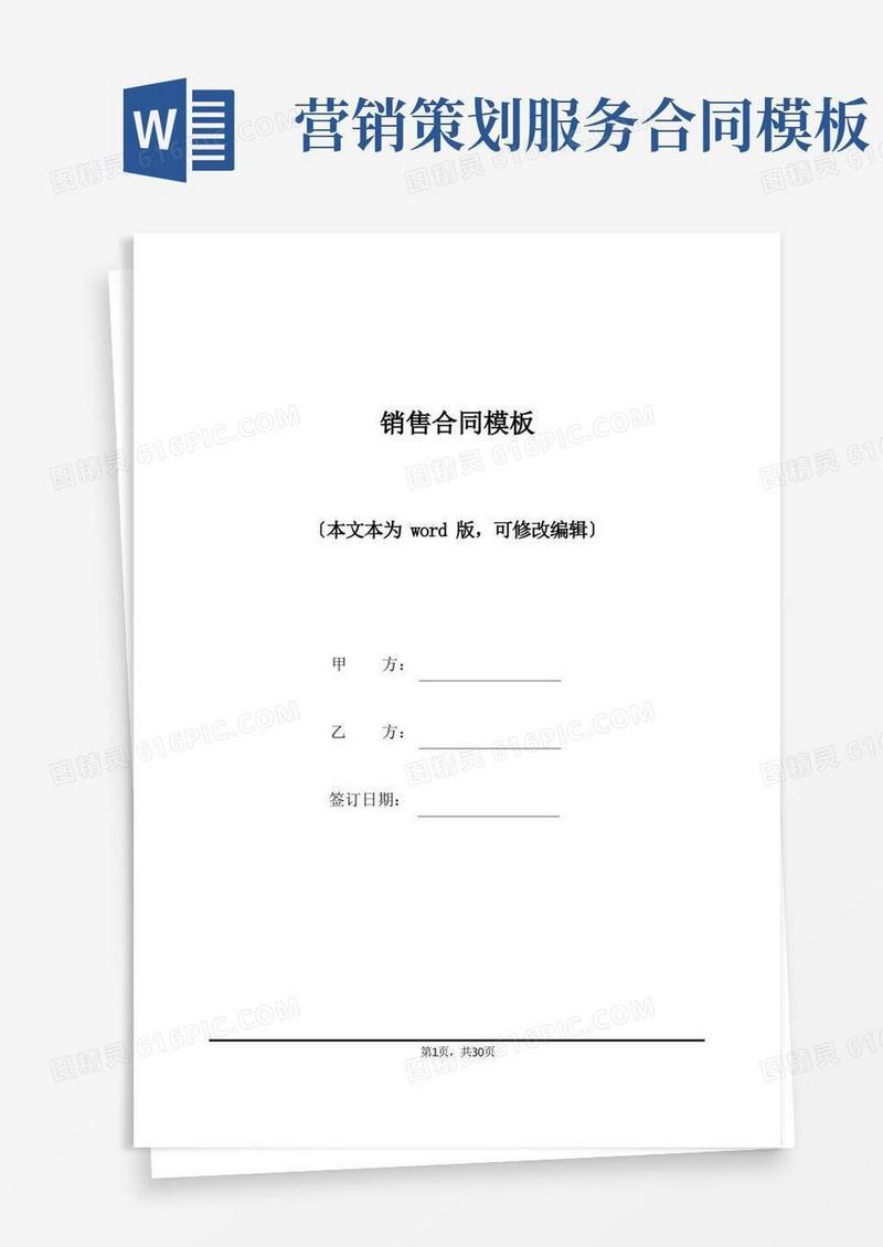 大气版销售合同模板(标准版)