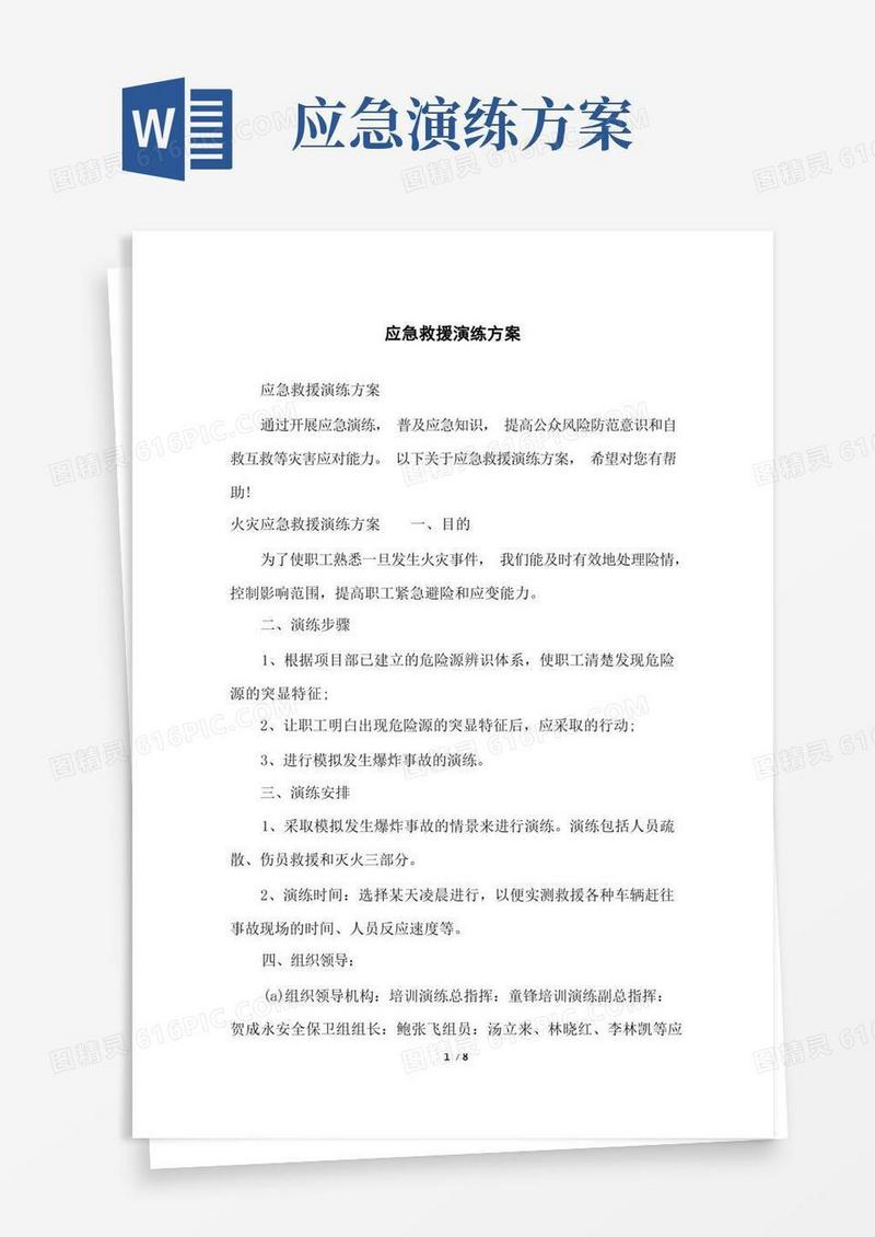 简易版应急救援演练方案