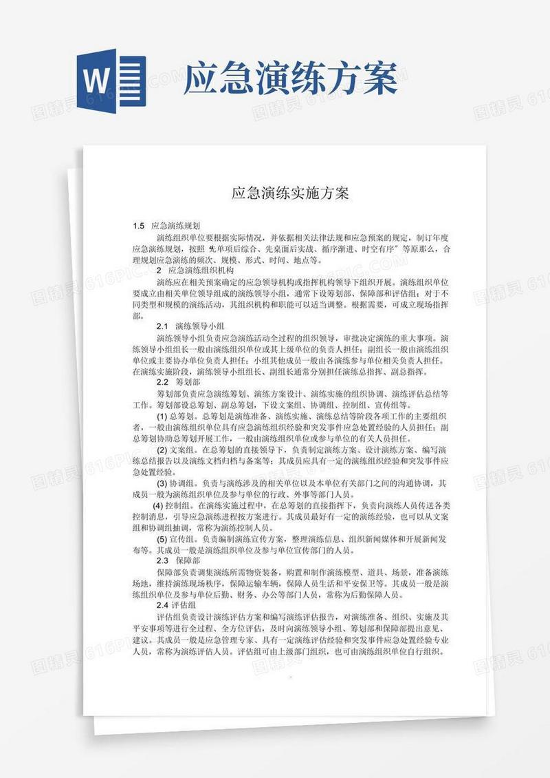 简易版应急演练实施方案