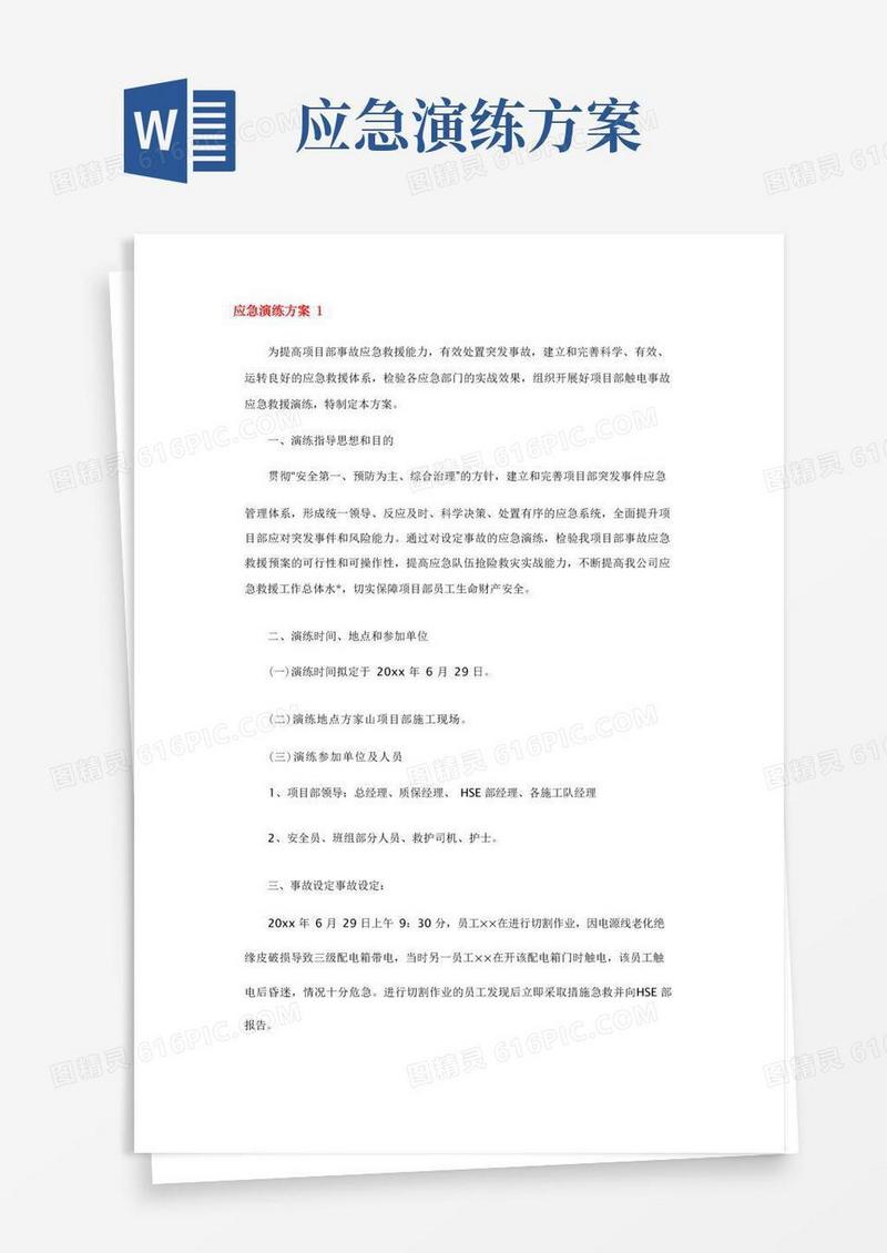 大气版应急演练方案(3篇)