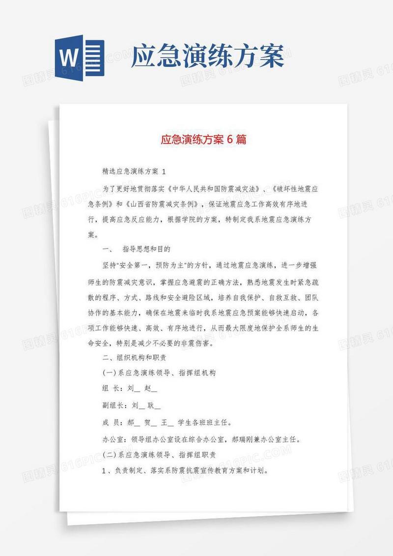 大气版应急演练方案6篇