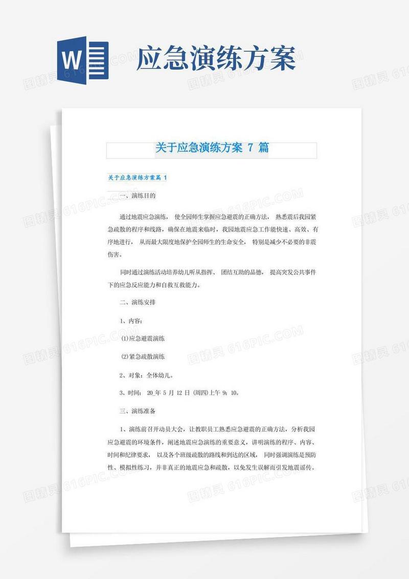 大气版关于应急演练方案7篇