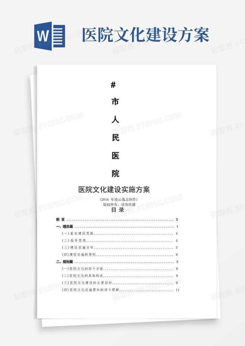 通用版医院文化建设全套方案