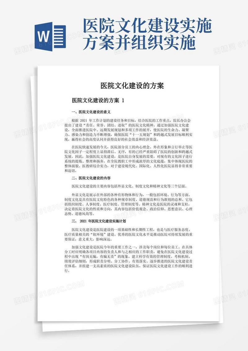简洁的医院文化建设的方案