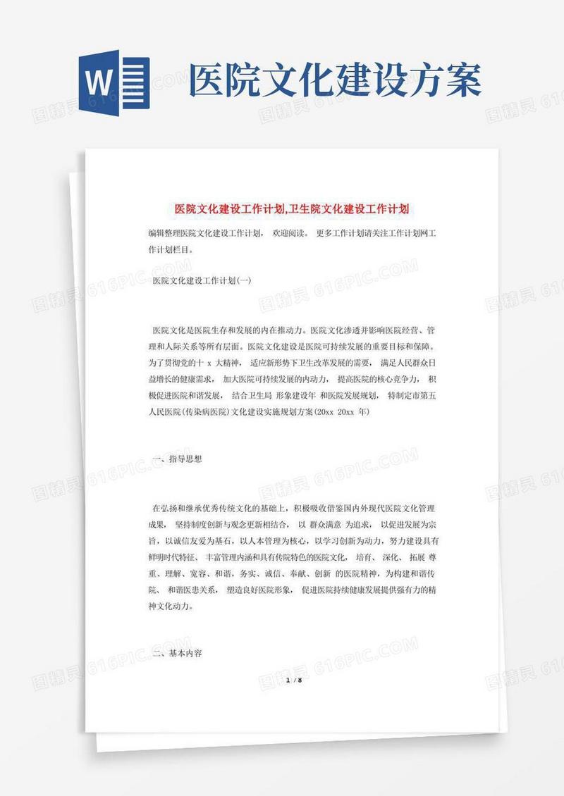 大气版医院文化建设工作计划,卫生院文化建设工作计划