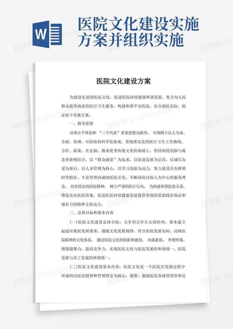 方便的医院文化建设方案