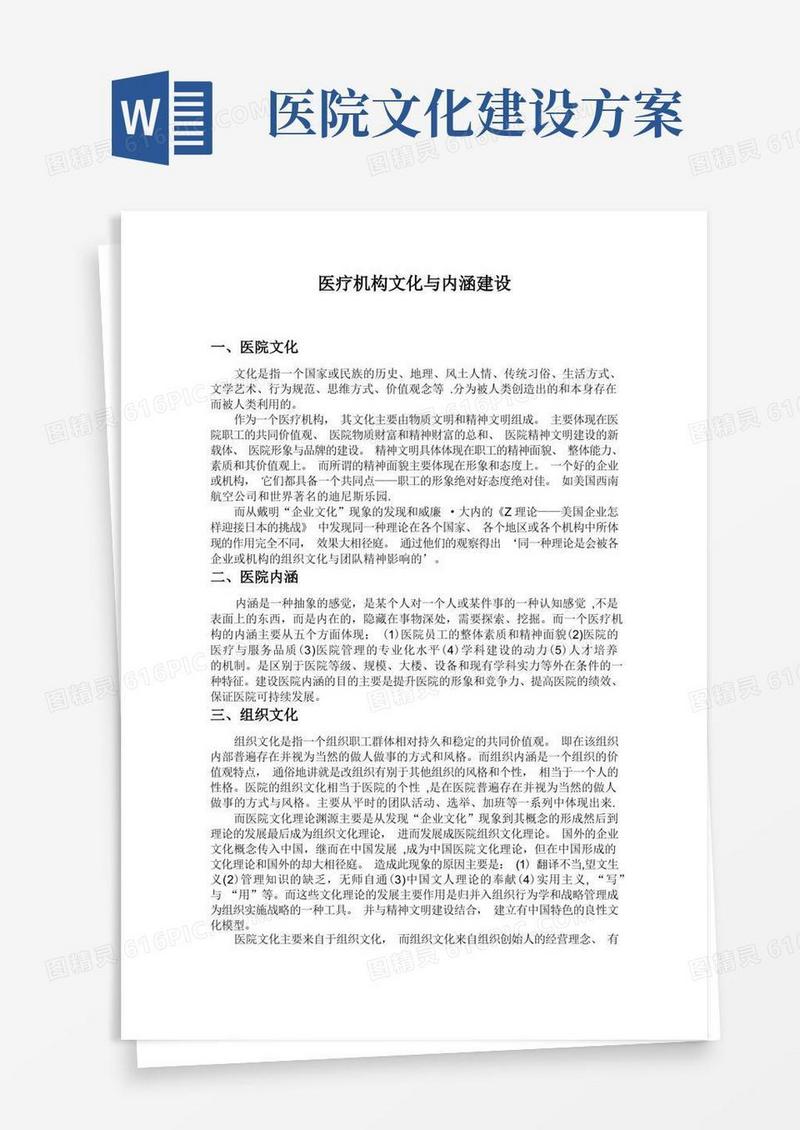 通用版医院文化与内涵建设