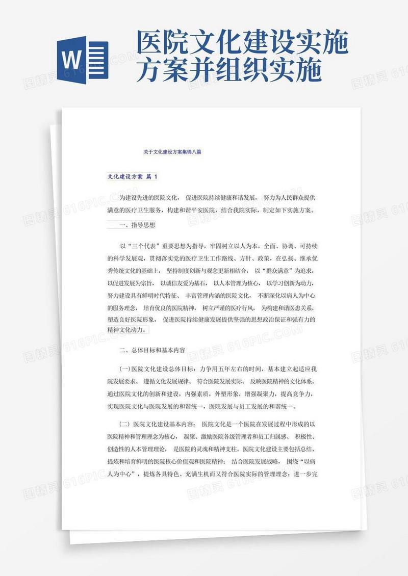 好用的关于文化建设方案集锦八篇